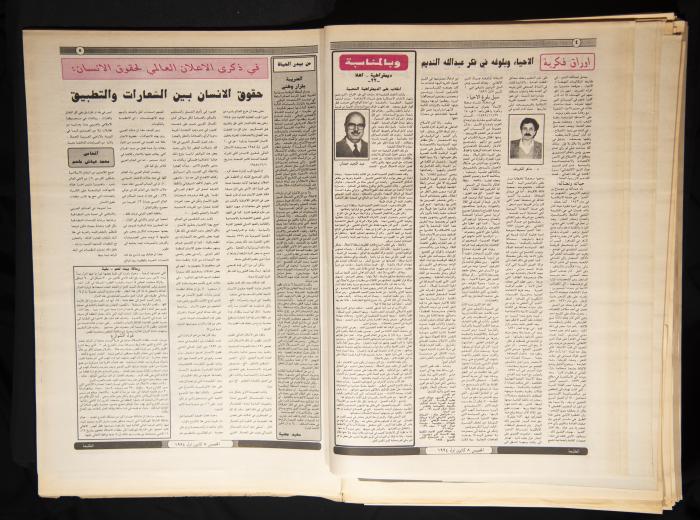 Issue No 869 of Attali'ah Newspaper, 8 December 1994