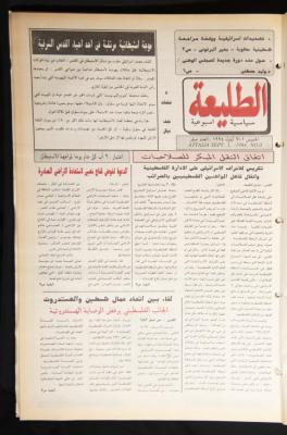 العدد صفر من جريدة الطليعة، 1-7 أيلول 1994.