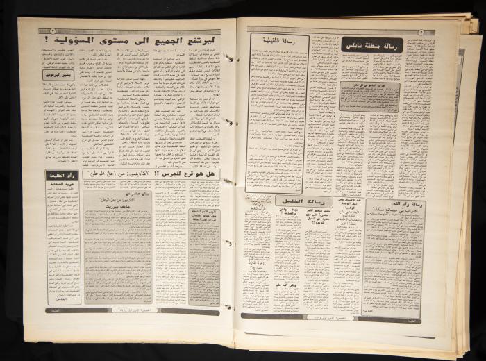 Issue No 868 of Attali'ah Newspaper, 1 December 1994 