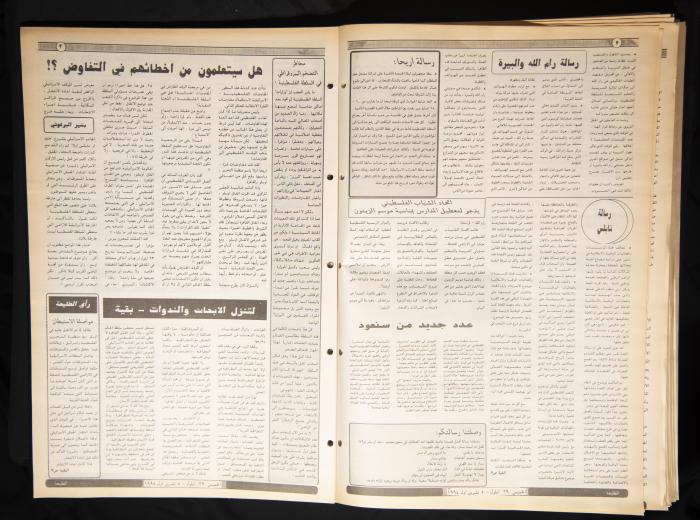 Issue No 859 of Attali'ah Newspaper, 29 September-5 October 1994