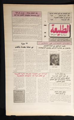العدد 871 من جريدة الطليعة، 22 كانون الأول 1994
