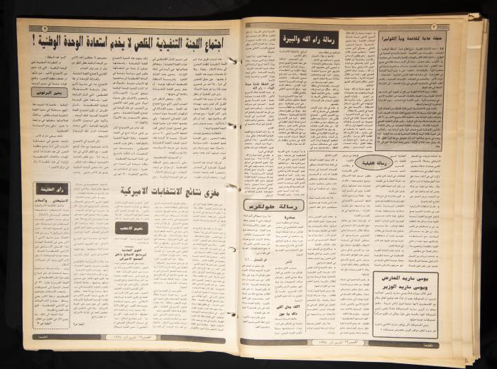 Issue No 866 of Attali'ah Newspaper, 17 November 1994