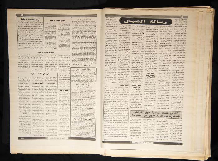 العدد 870 من جريدة الطليعة، 15 كانون الأول 1994