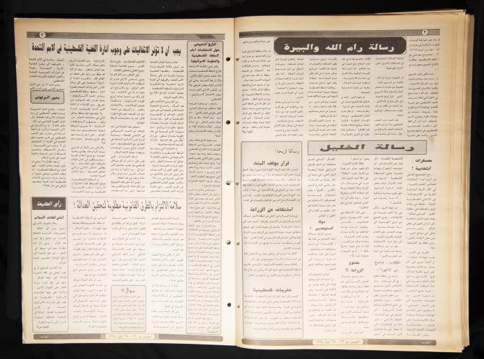 العدد ثمانمئة وثمانية وخمسون من جريدة الطليعة، 22-28 أيلول 1994.
