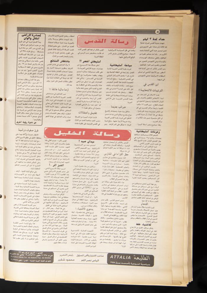 Issue No 862 of Attali'ah Newspaper, 20-26 October 1994