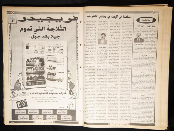العدد ثمانمئة وأربعة وخمسون من جريدة الطليعة، 28 تموز- 3 أب 1994.