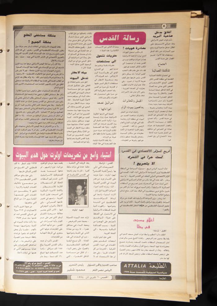 العدد 865 من جريدة الطليعة، 1 تشرين الثاني 1994