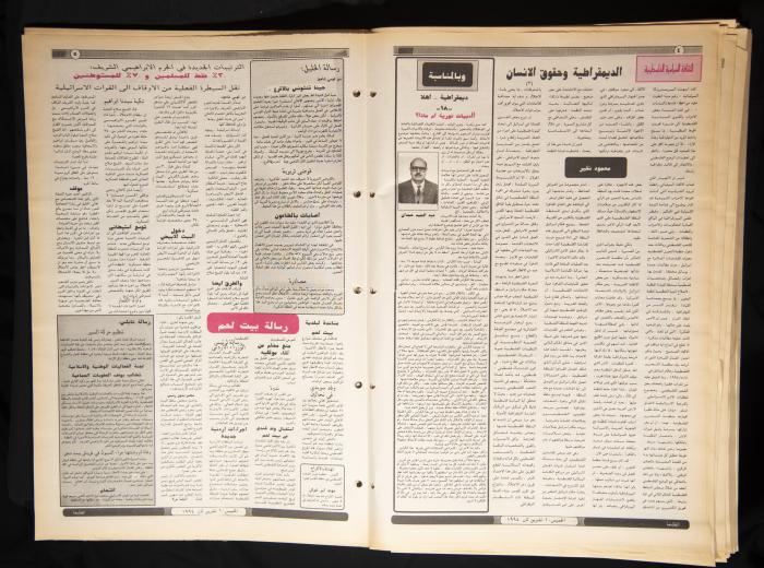 العدد 865 من جريدة الطليعة، 1 تشرين الثاني 1994