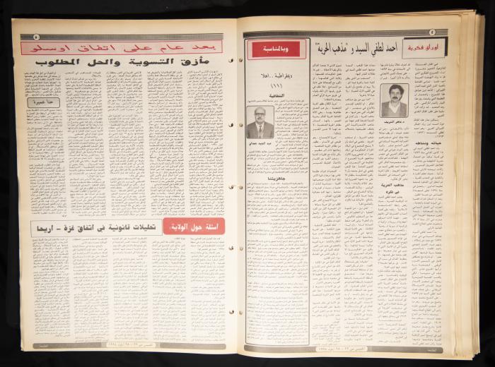 العدد ثمانمئة وثمانية وخمسون من جريدة الطليعة، 22-28 أيلول 1994.