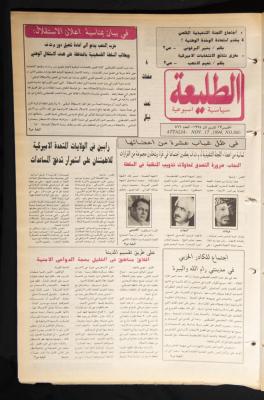 العدد 866 من جريدة الطليعة، 17 تشرين الثاني 1994