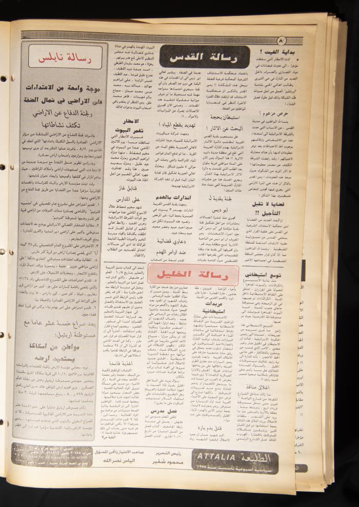 العدد 861 من جريدة الطليعة، 13-19 تشرين الأول 1994