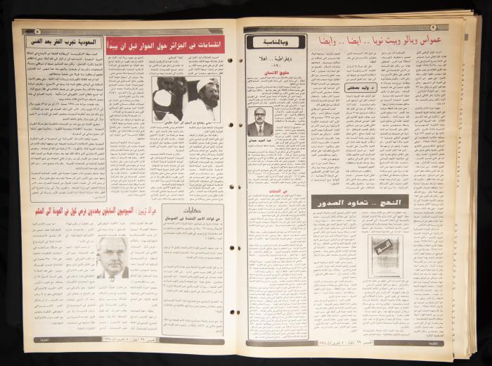 Issue No 859 of Attali'ah Newspaper, 29 September-5 October 1994
