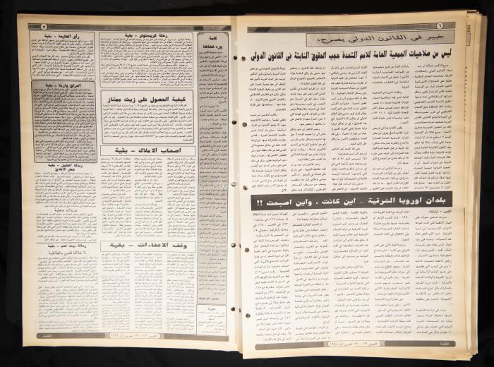العدد 861 من جريدة الطليعة، 13-19 تشرين الأول 1994