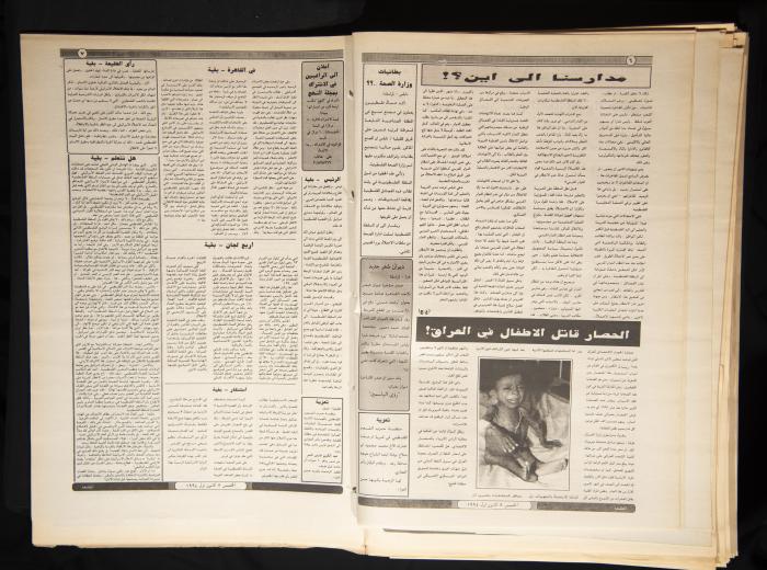 Issue No 869 of Attali'ah Newspaper, 8 December 1994