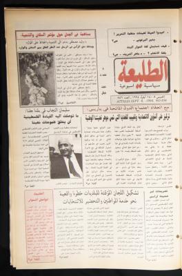العدد ثمانمئة وستة وخمسون من جريدة الطليعة، 8-14 أيلول 1994.
