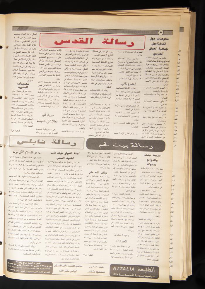 العدد ثمانمئة وثمانية وخمسون من جريدة الطليعة، 22-28 أيلول 1994.