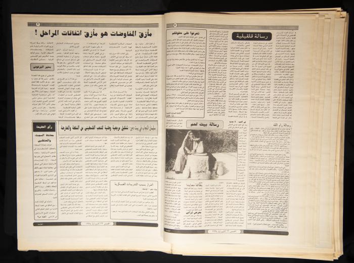 Attali'ah Newspaper, Issue 871, 22 December 1994