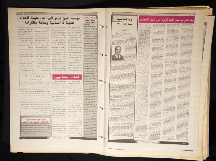 Issue No 868 of Attali'ah Newspaper, 1 December 1994 