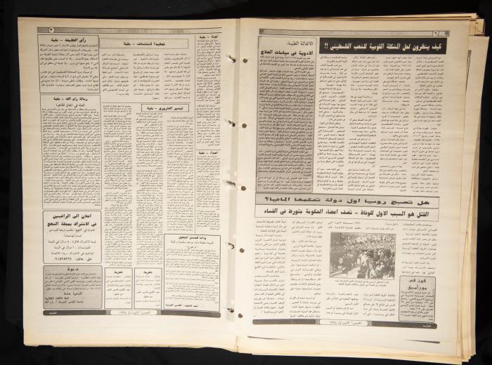 Issue No 868 of Attali'ah Newspaper, 1 December 1994 