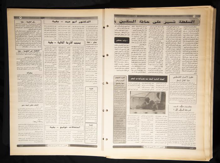 Issue No 862 of Attali'ah Newspaper, 20-26 October 1994