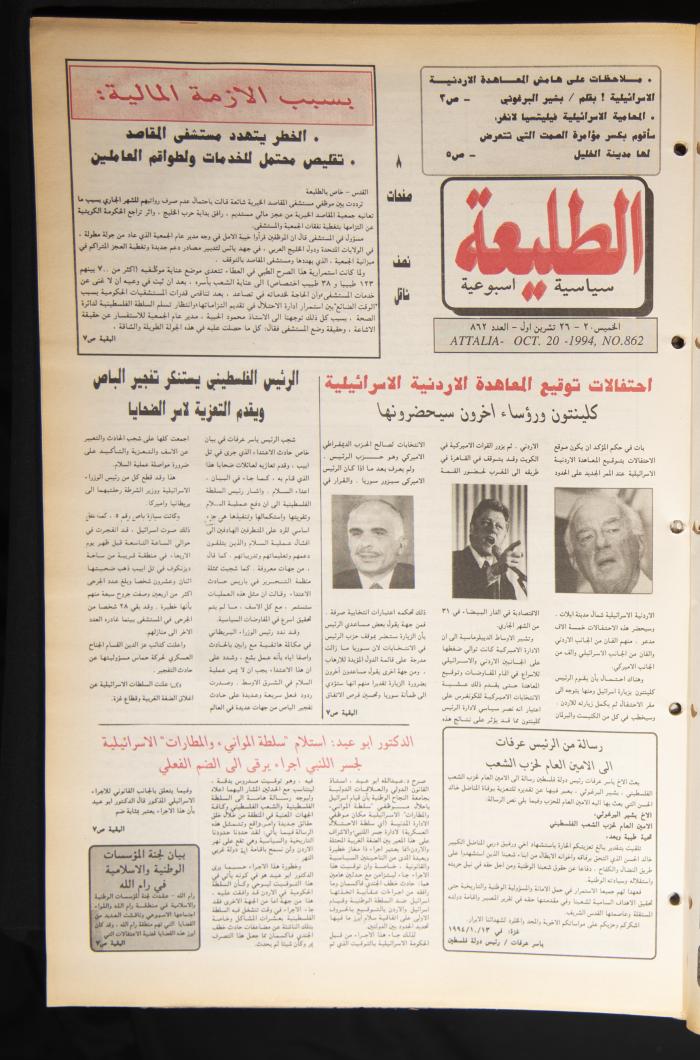 Issue No 862 of Attali'ah Newspaper, 20-26 October 1994