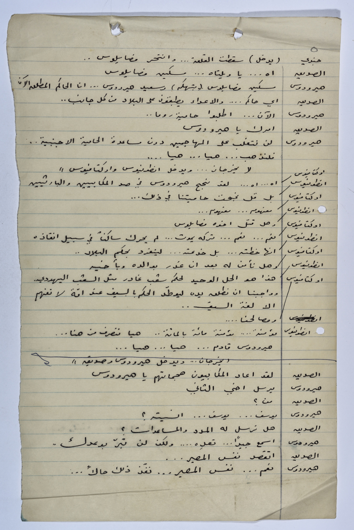 A Playscript by Yaʿqub ash-Shaumaly