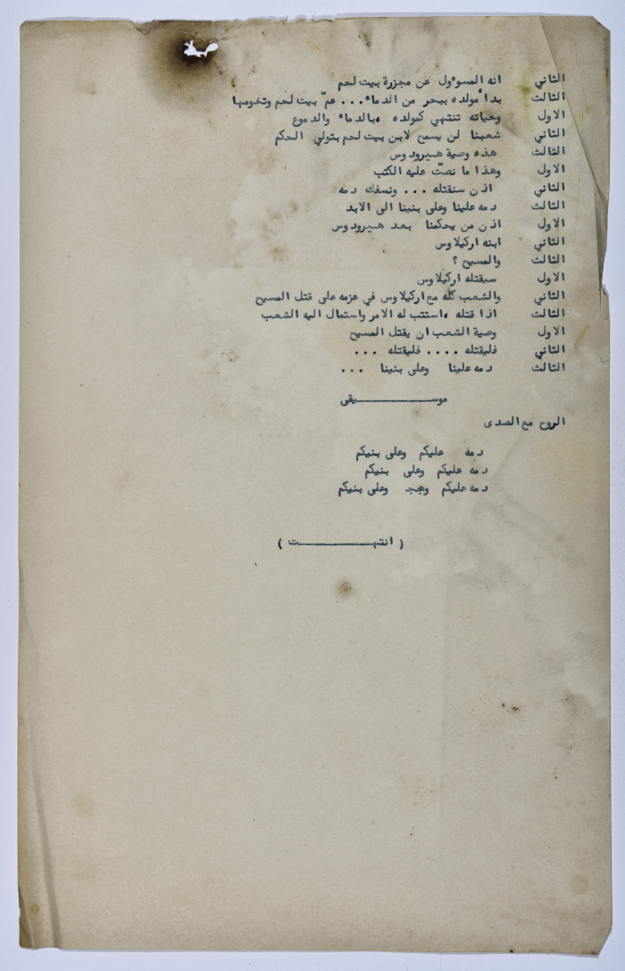 Characters of a Play Written by Yaʿqub ash-Shaumaly