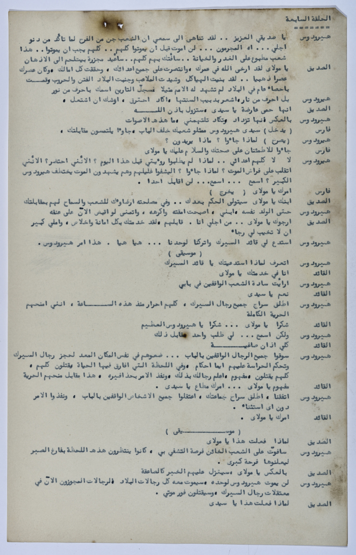 Characters of a Play Written by Yaʿqub ash-Shaumaly