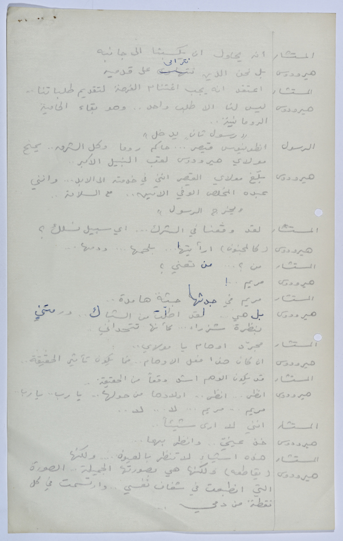 A Playscript by Yaʿqub ash-Shaumaly