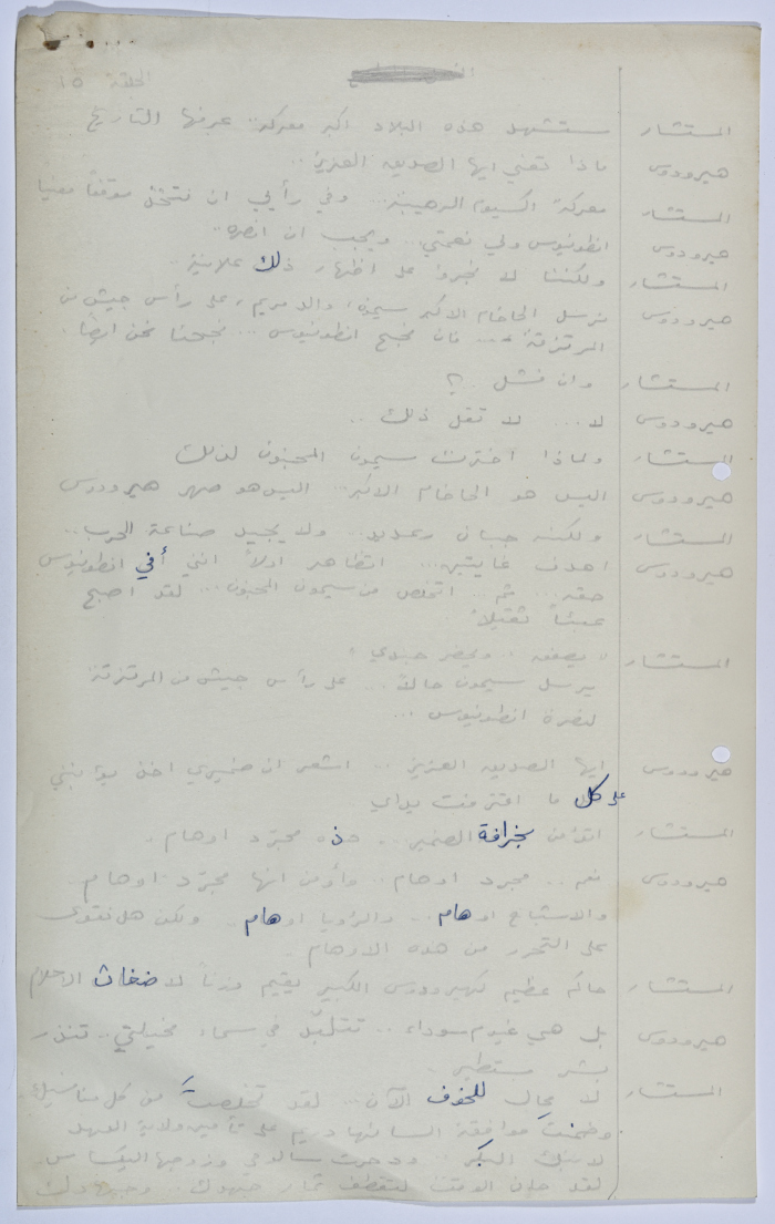A Playscript by Yaʿqub ash-Shaumaly