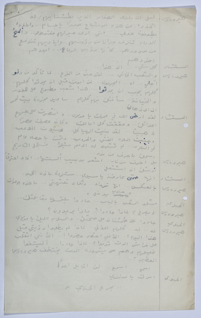 A Playscript by Yaʿqub ash-Shaumaly