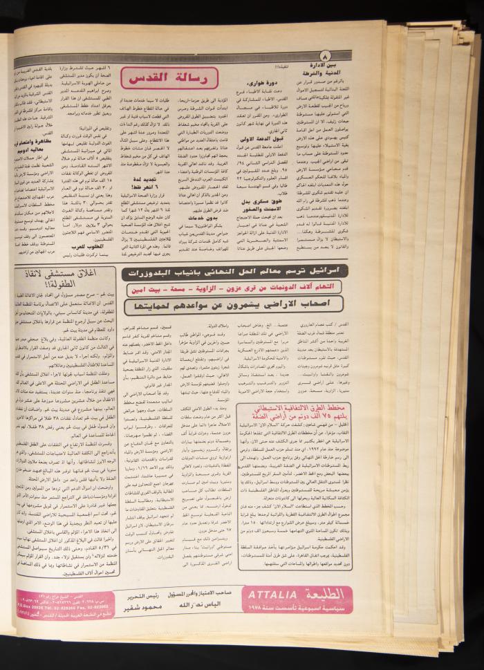 Issue No 875 of Attali'ah Newspaper, 19 January 1995
