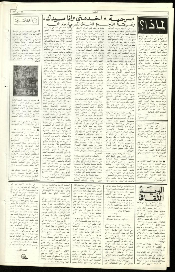 The Fifty-Sixth Issue of Attali'ah Newspaper, March 29 1979	