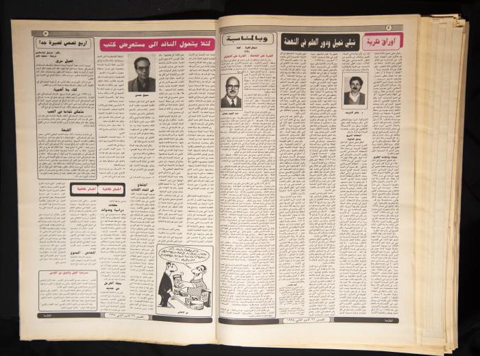 Issue No 876 of Attali'ah Newspaper, 26 January 1995