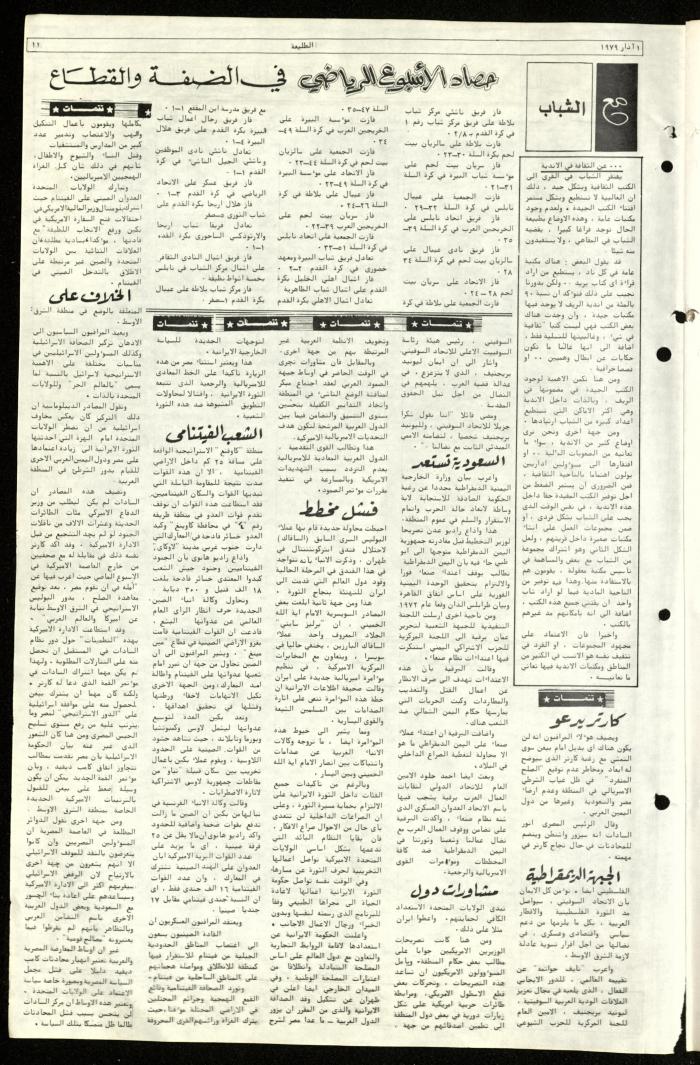 The Fifty-Two Issue of Attali'ah Newspaper, March 1 1979