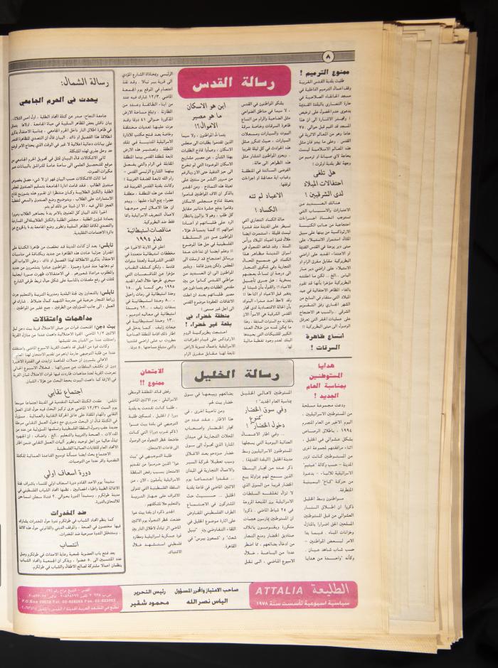 Issue No 873 of Attali'ah Newspaper, 5 January 1995