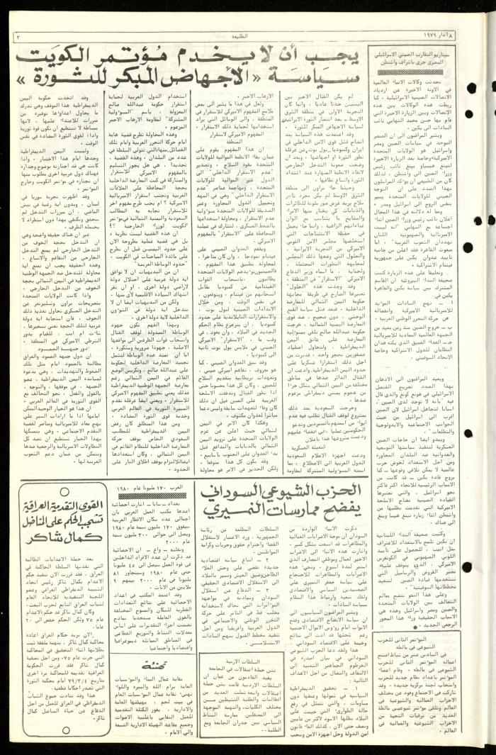 العدد الثالث والخمسون من جريدة الطليعة، 8 آذار 1979