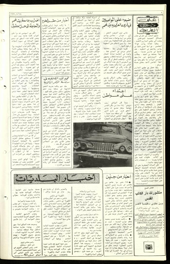 The Fifty-Sixth Issue of Attali'ah Newspaper, March 29 1979	