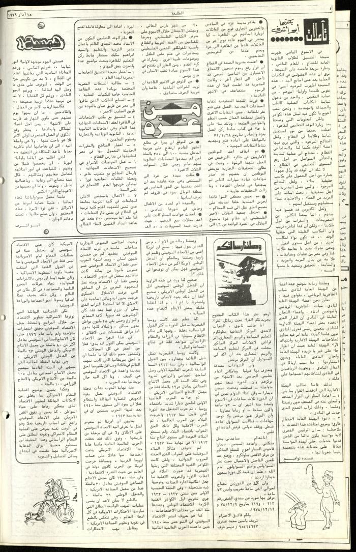 العدد الرابع والخمسون من جريدة الطليعة، 15 آذار 1979