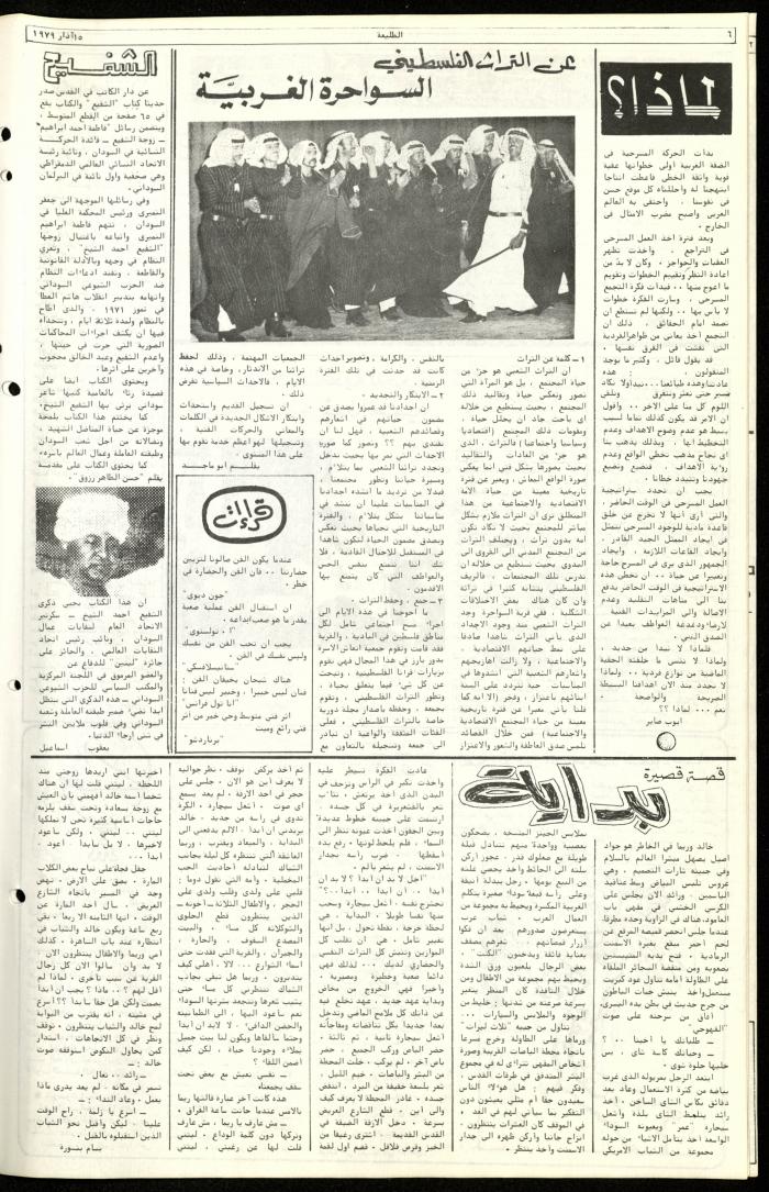 العدد الرابع والخمسون من جريدة الطليعة، 15 آذار 1979