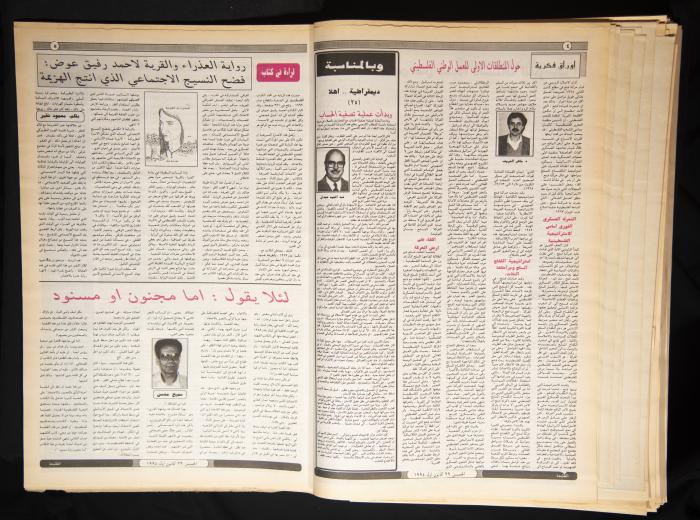 العدد 872 من جريدة الطليعة، 29 كانون الأول 1994