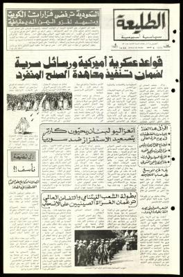 العدد الثالث والخمسون من جريدة الطليعة، 8 آذار 1979