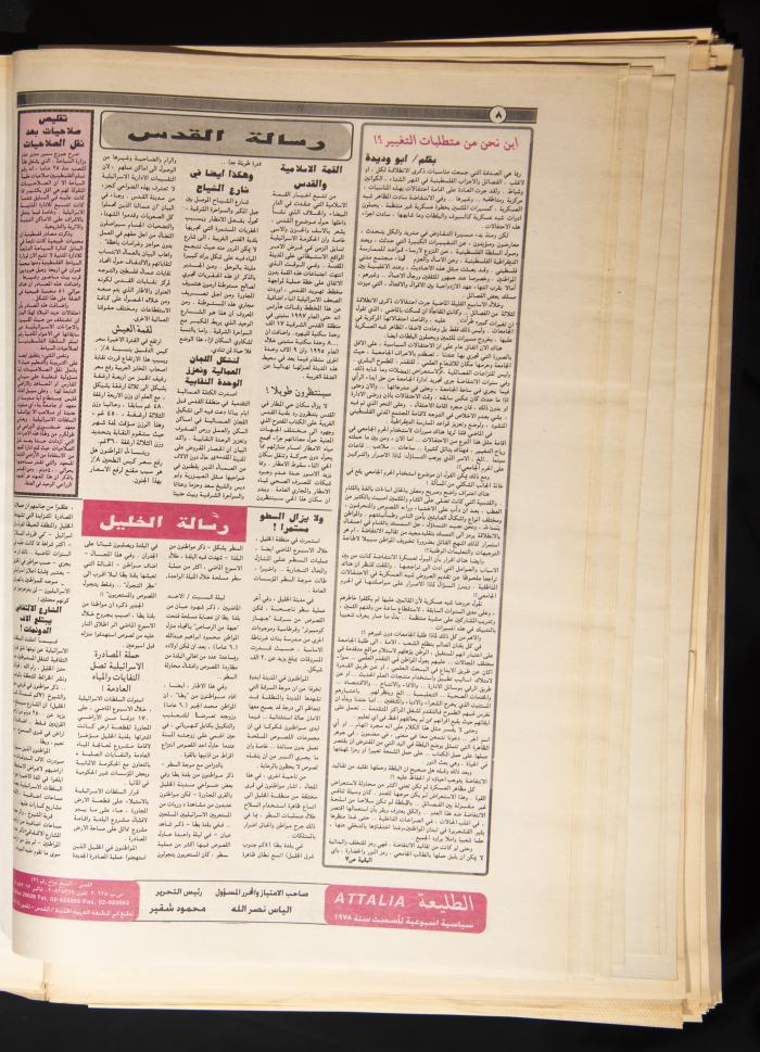 Attali'ah Newspaper, Issue 871, 22 December 1994