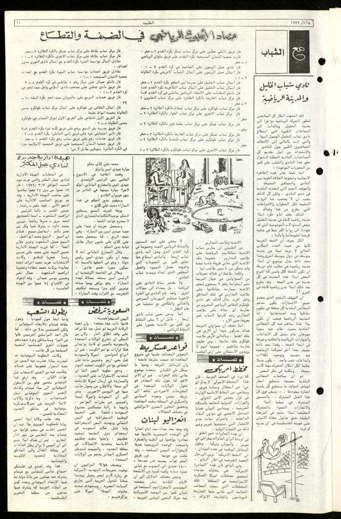 العدد الثالث والخمسون من جريدة الطليعة، 8 آذار 1979