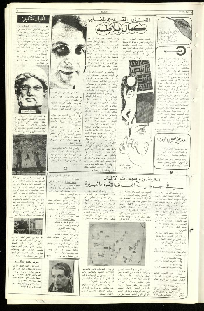 The Fifty-Sixth Issue of Attali'ah Newspaper, March 29 1979	