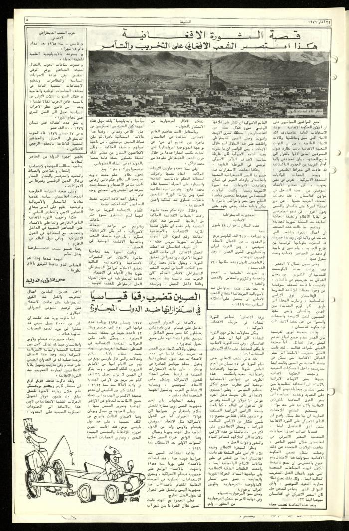 The Fifty-Sixth Issue of Attali'ah Newspaper, March 29 1979	