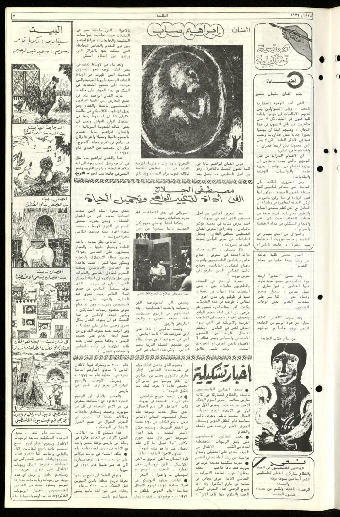 العدد الرابع والخمسون من جريدة الطليعة، 15 آذار 1979