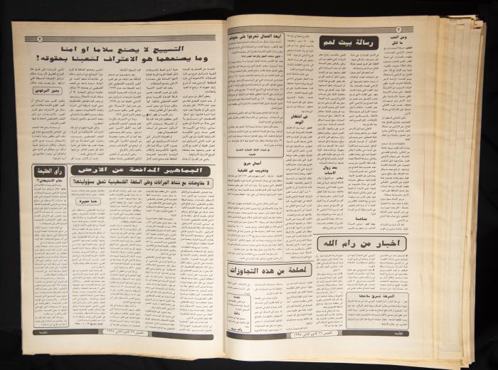 Issue No 876 of Attali'ah Newspaper, 26 January 1995