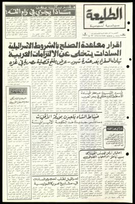 العدد الرابع والخمسون من جريدة الطليعة، 15 آذار 1979
