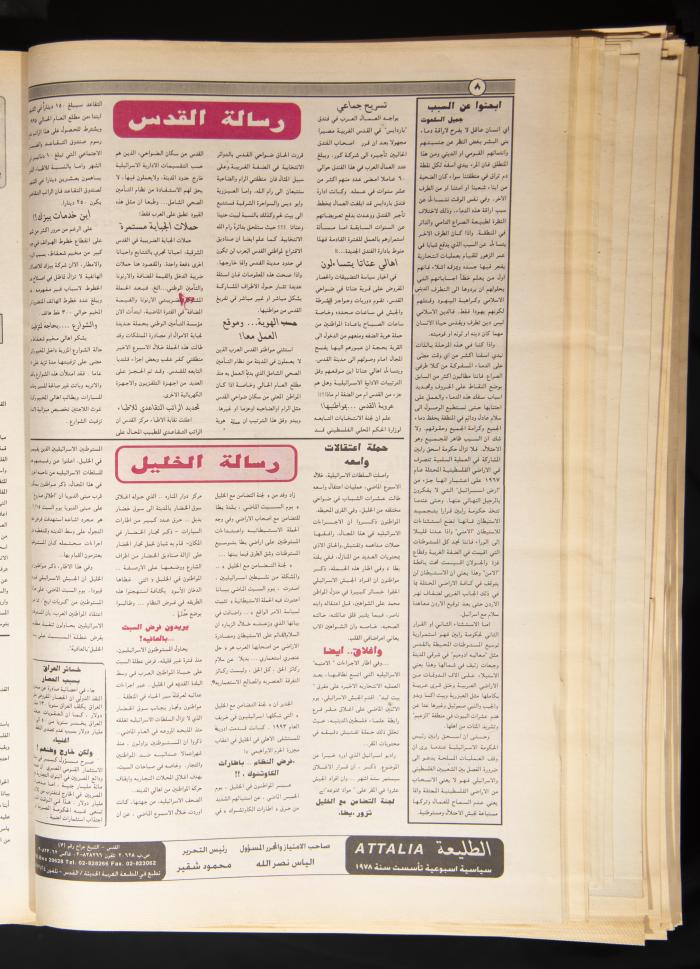 Issue No 876 of Attali'ah Newspaper, 26 January 1995